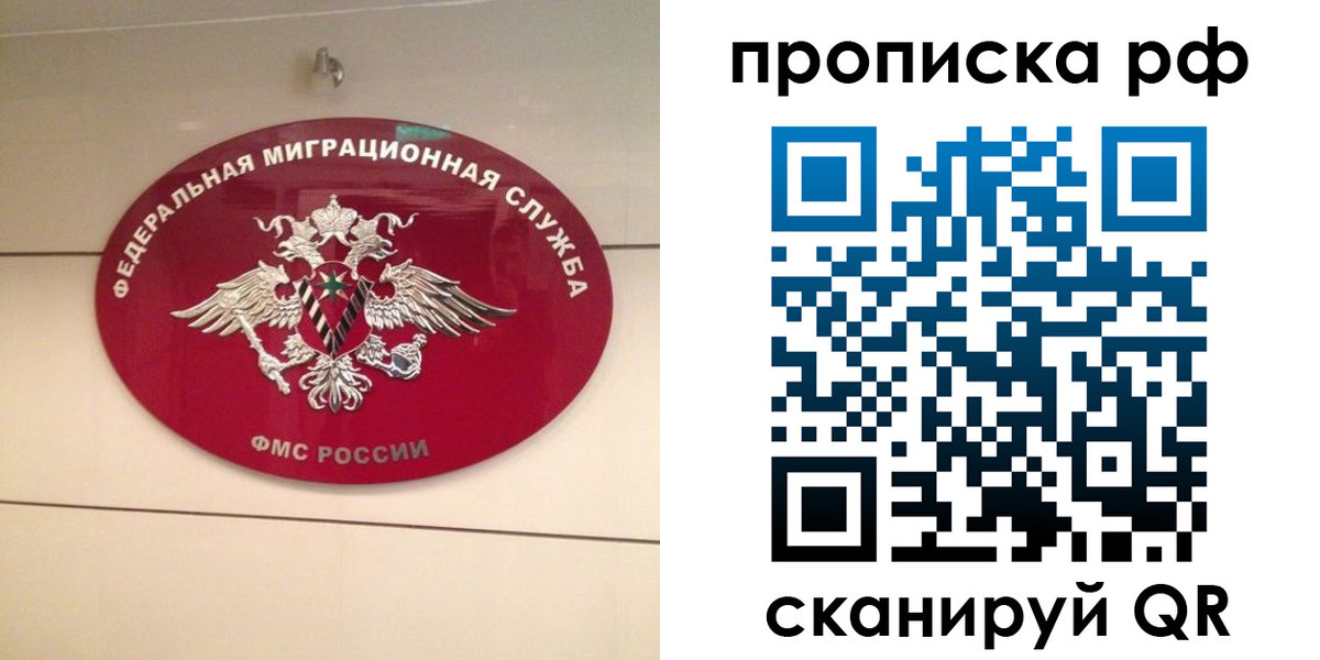 прописка в Волжске