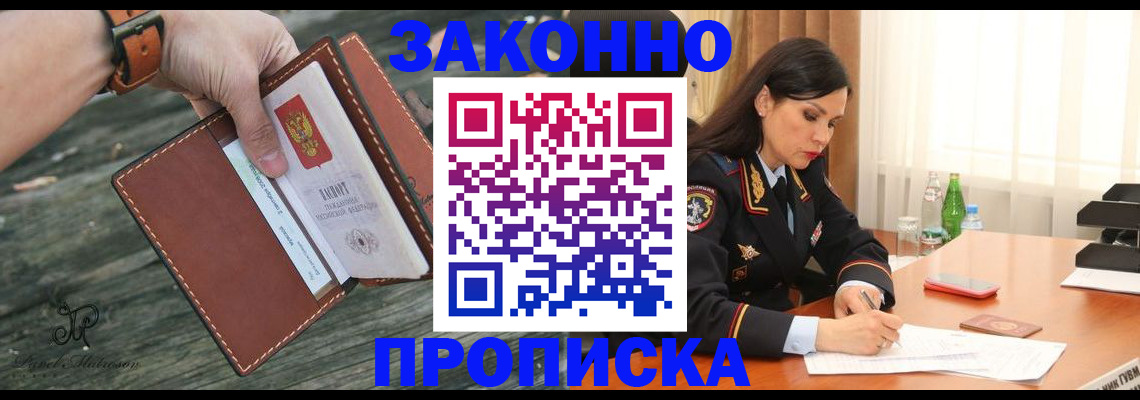 временная регистрация купить в Волжске