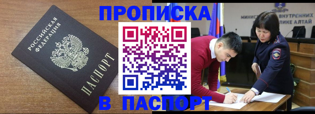 прописка паспорт в Волжске